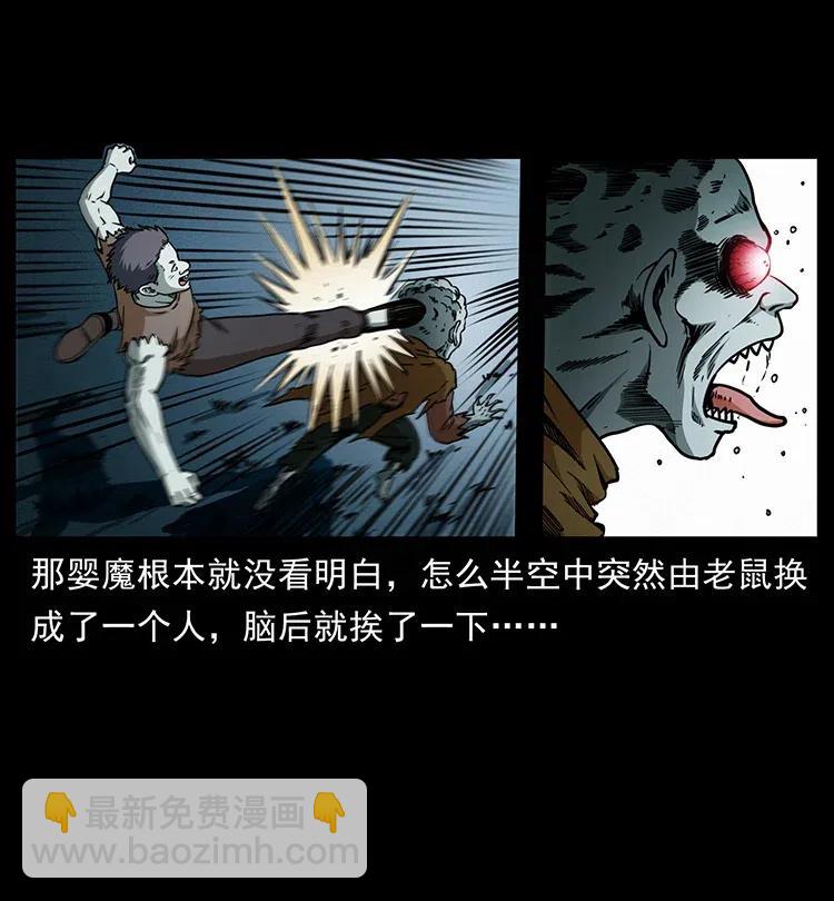 幽冥詭匠 - 360 嬰魔(1/2) - 7