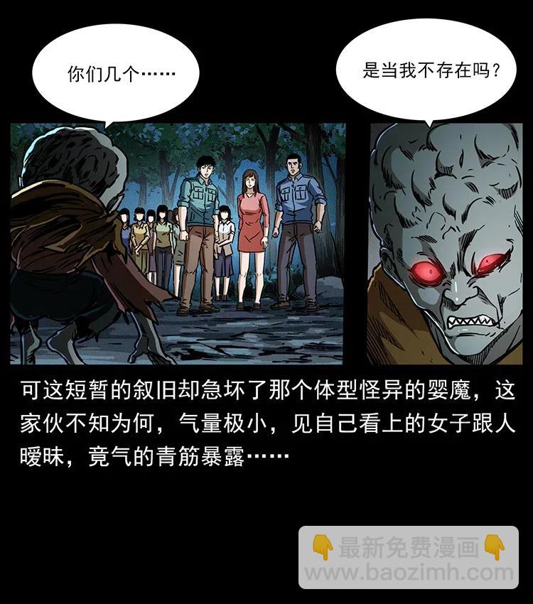 幽冥詭匠 - 360 嬰魔(1/2) - 6