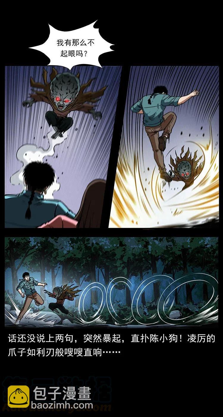 幽冥詭匠 - 360 嬰魔(1/2) - 7