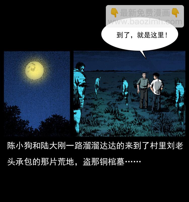 幽冥詭匠 - 038 銅棺屍魔（上）(1/2) - 2