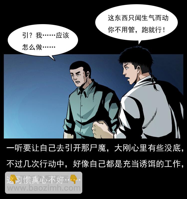 幽冥诡匠 - 038 铜棺尸魔（上）(1/2) - 8