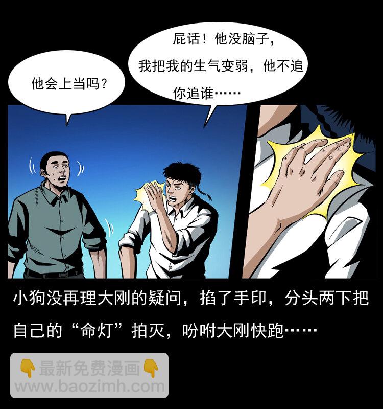 幽冥詭匠 - 038 銅棺屍魔（上）(1/2) - 1