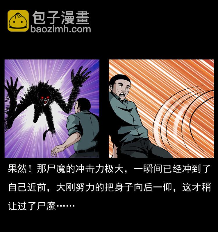 幽冥詭匠 - 038 銅棺屍魔（上）(1/2) - 3