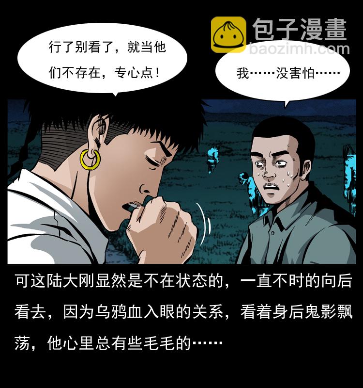 幽冥詭匠 - 038 銅棺屍魔（上）(1/2) - 3