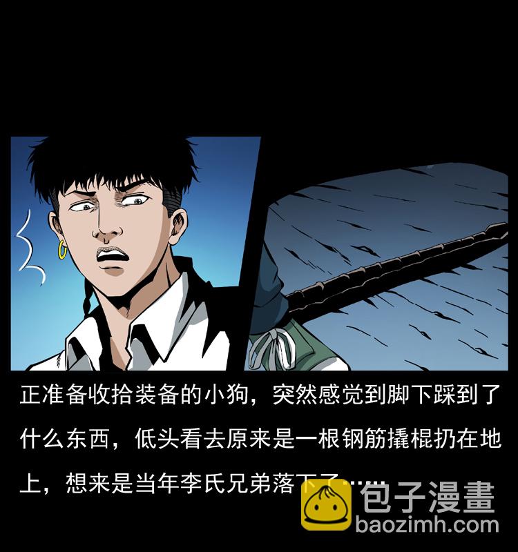 幽冥詭匠 - 038 銅棺屍魔（上）(1/2) - 6