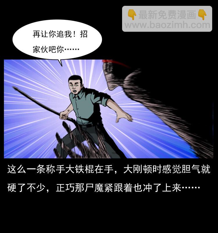 幽冥詭匠 - 038 銅棺屍魔（上）(1/2) - 1