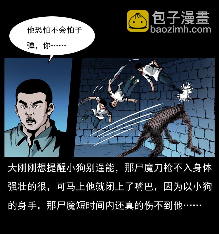 幽冥诡匠 - 038 铜棺尸魔（上）(1/2) - 4