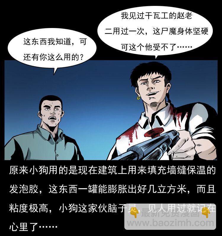 幽冥詭匠 - 038 銅棺屍魔（上）(1/2) - 8