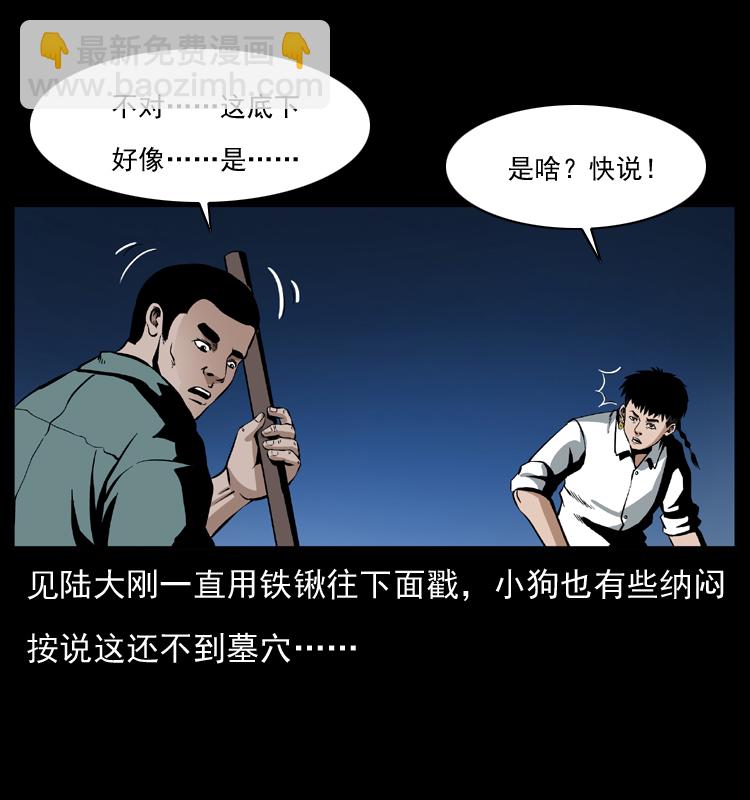 幽冥詭匠 - 038 銅棺屍魔（上）(1/2) - 8