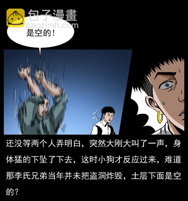 幽冥诡匠 - 038 铜棺尸魔（上）(1/2) - 1