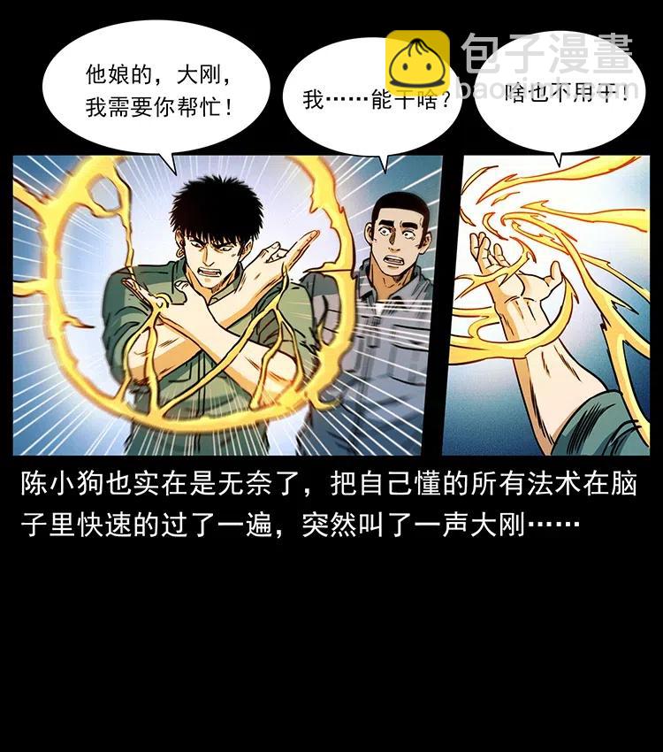 幽冥詭匠 - 362 半神之境(1/2) - 4