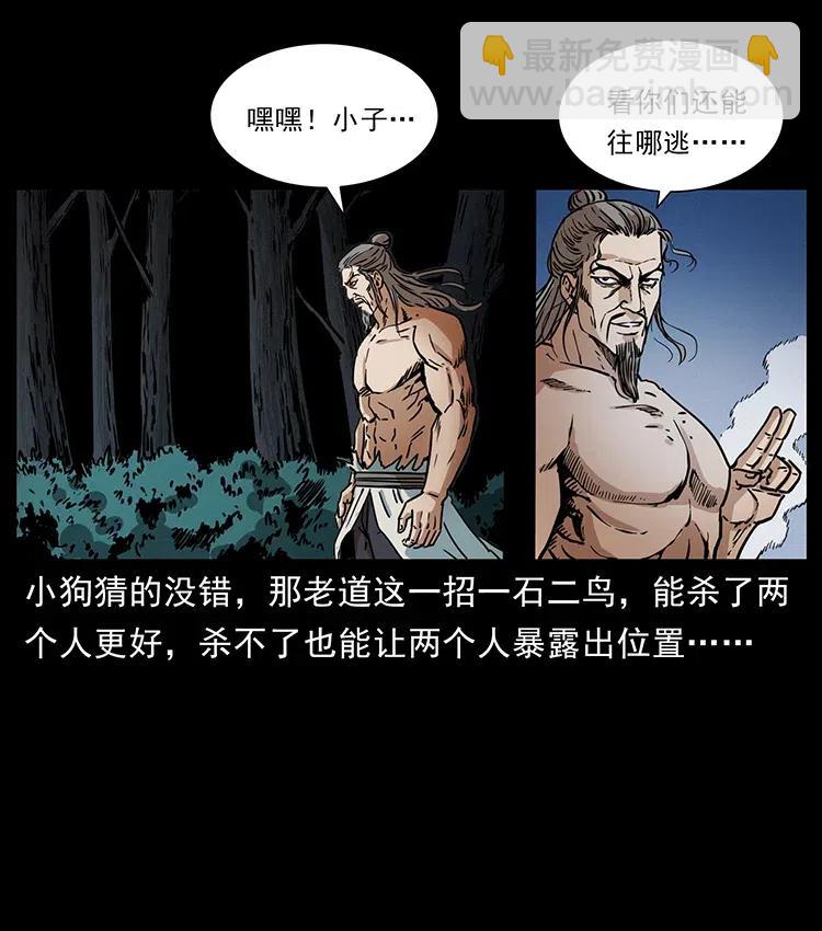 幽冥詭匠 - 362 半神之境(2/2) - 4