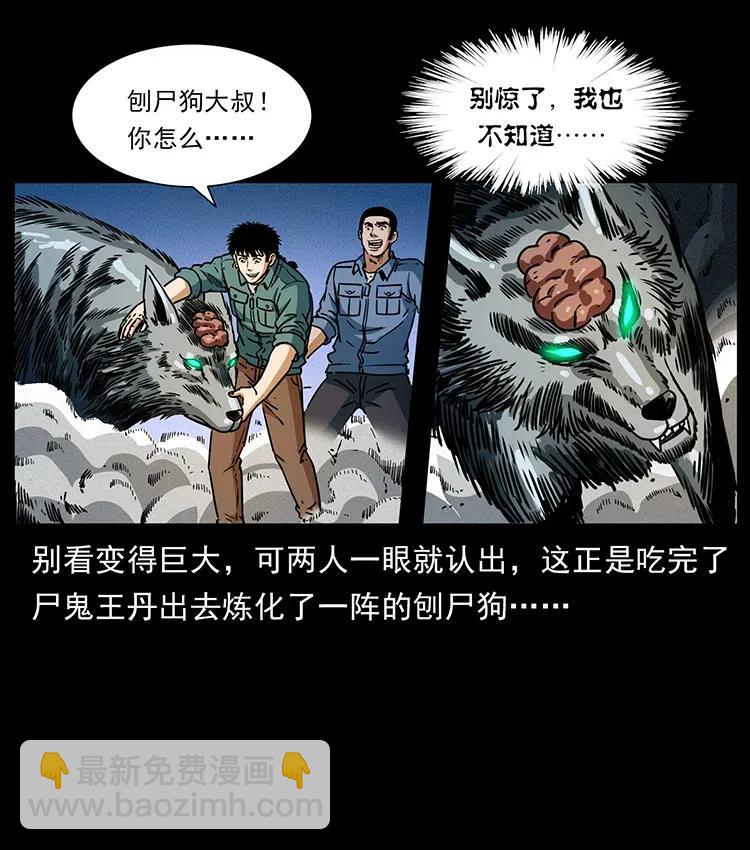 幽冥詭匠 - 362 半神之境(2/2) - 5