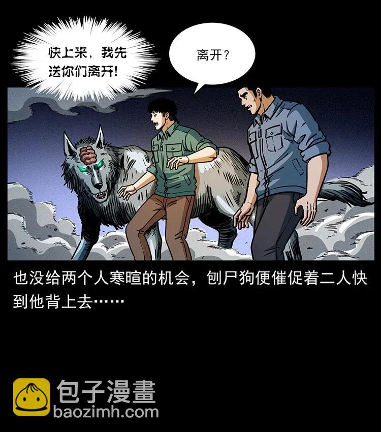 幽冥詭匠 - 362 半神之境(2/2) - 6