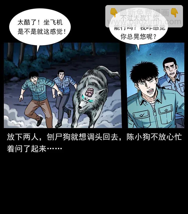 幽冥詭匠 - 362 半神之境(2/2) - 7