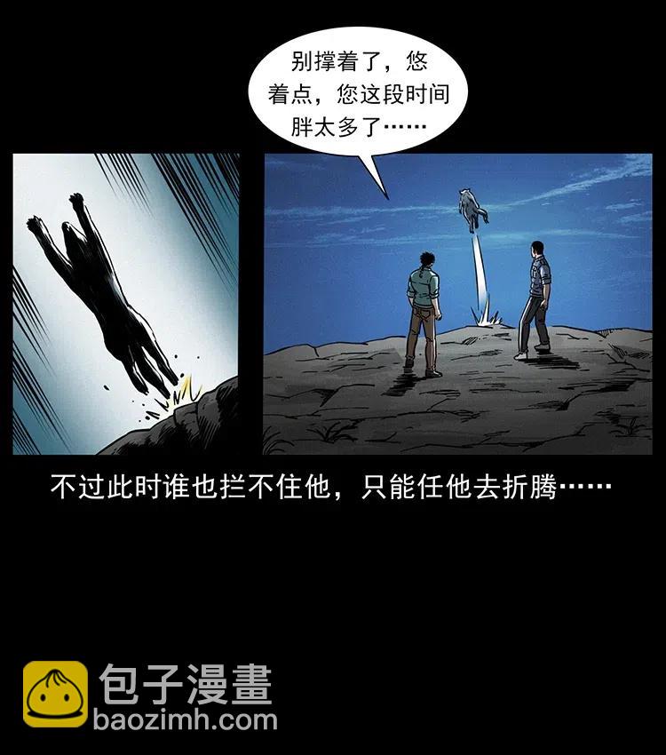 幽冥詭匠 - 362 半神之境(2/2) - 3