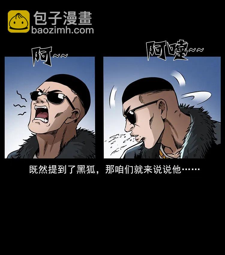 幽冥詭匠 - 362 半神之境(2/2) - 7