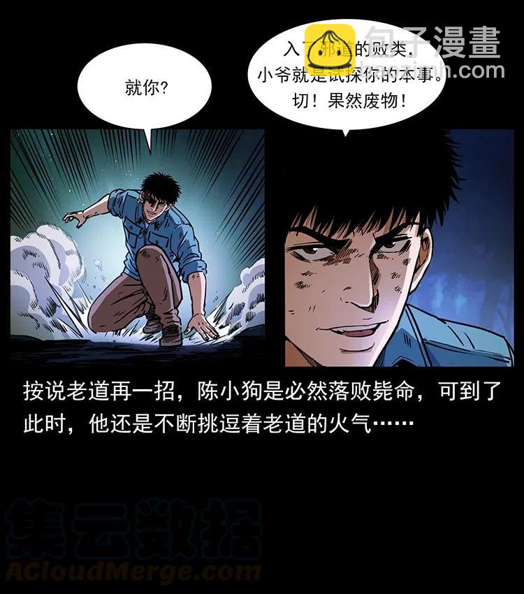 幽冥詭匠 - 364 亦魔亦道(1/2) - 5