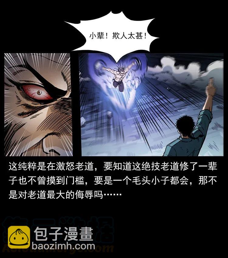 幽冥詭匠 - 364 亦魔亦道(1/2) - 8