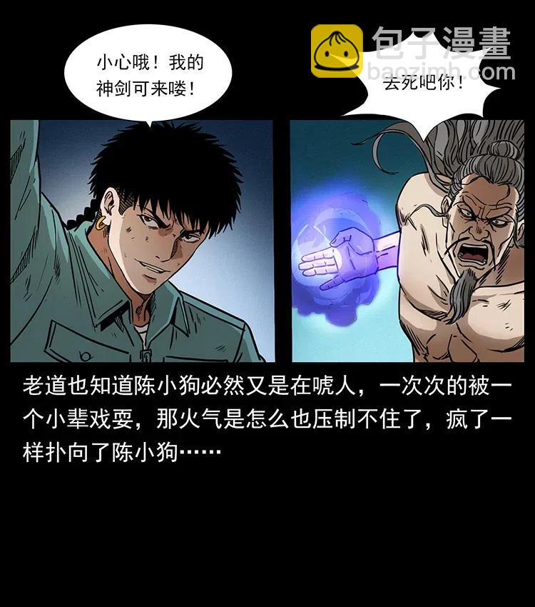 幽冥詭匠 - 364 亦魔亦道(1/2) - 1