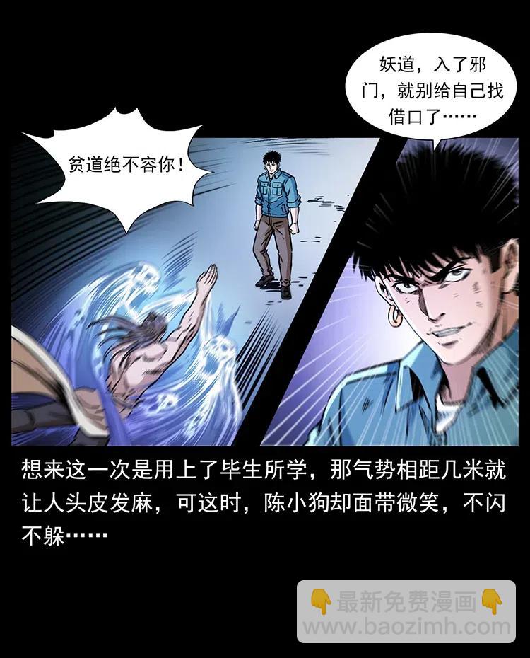 幽冥詭匠 - 364 亦魔亦道(1/2) - 8