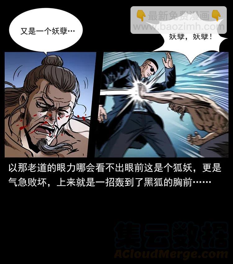 幽冥詭匠 - 364 亦魔亦道(1/2) - 5