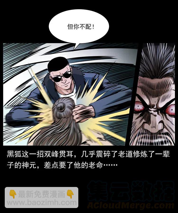 幽冥詭匠 - 364 亦魔亦道(1/2) - 8