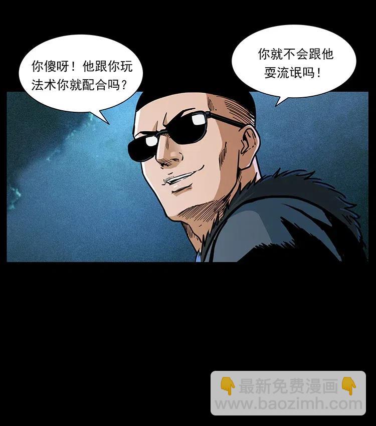 幽冥詭匠 - 364 亦魔亦道(1/2) - 5