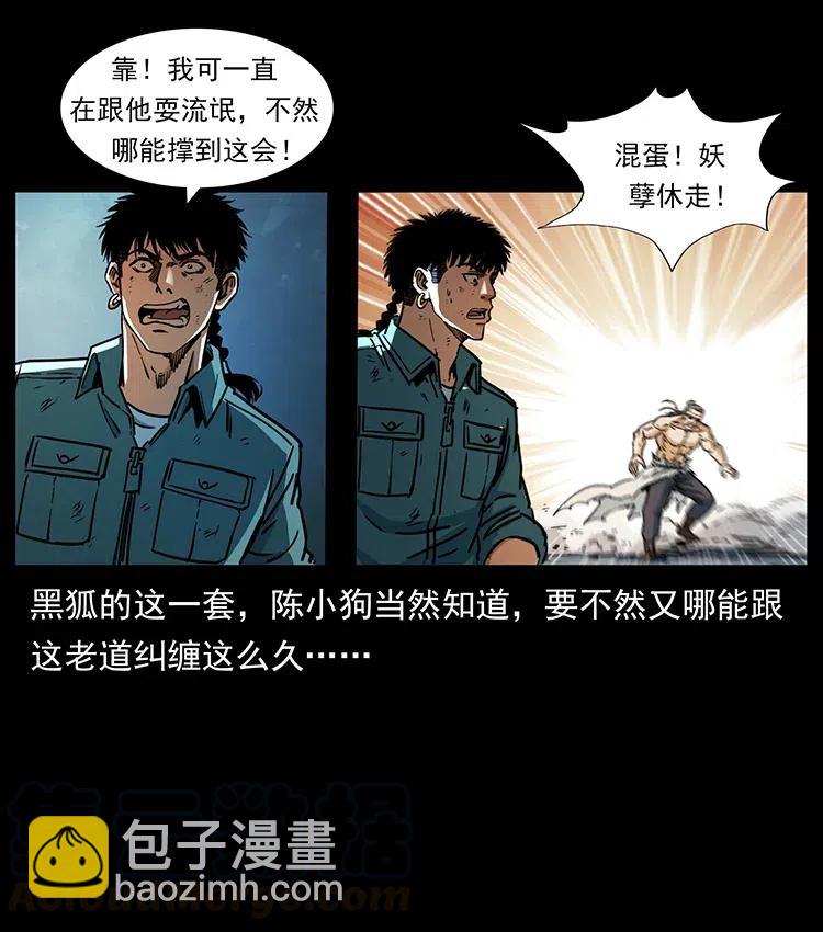 幽冥詭匠 - 364 亦魔亦道(1/2) - 6