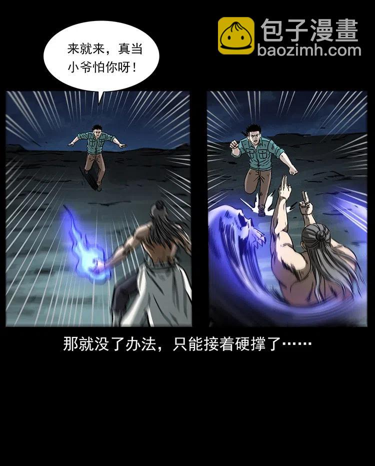 幽冥詭匠 - 364 亦魔亦道(1/2) - 8