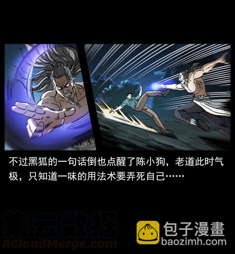 幽冥詭匠 - 364 亦魔亦道(1/2) - 1