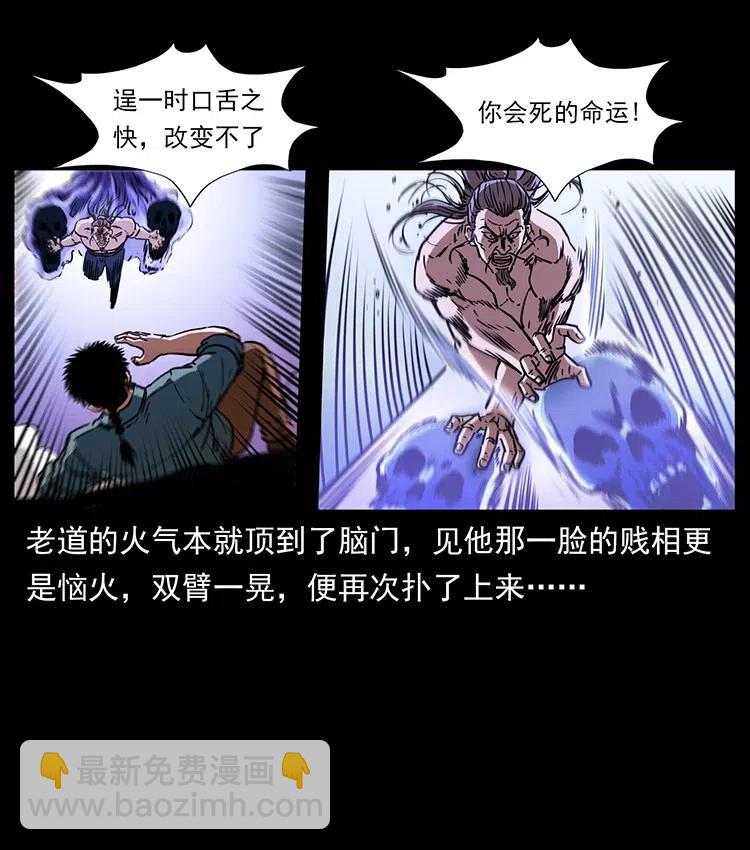 幽冥詭匠 - 364 亦魔亦道(1/2) - 1