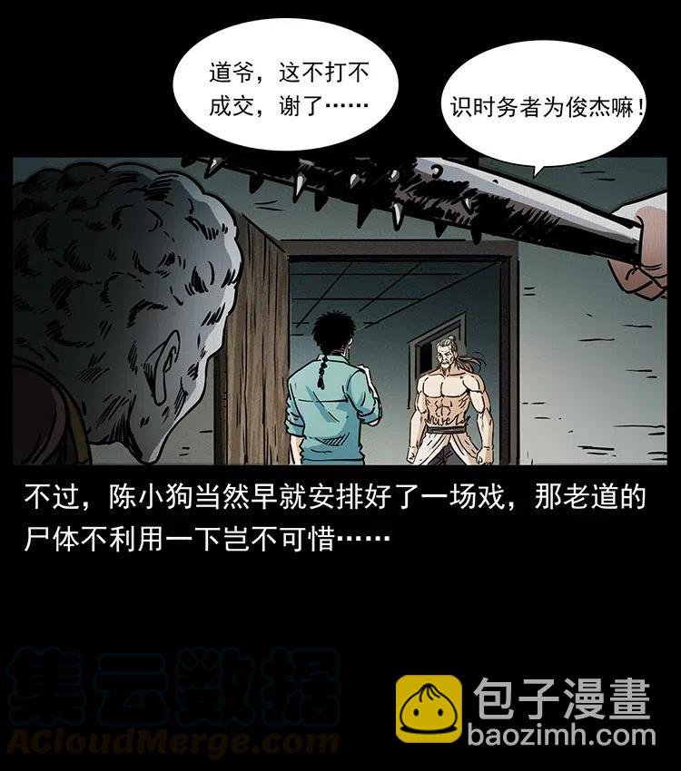 幽冥詭匠 - 366 沒錯！就是刑訊逼供(1/2) - 6