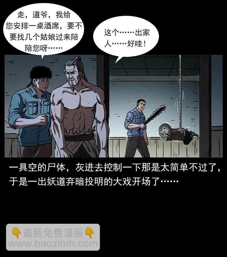 幽冥诡匠 - 366 没错！就是刑讯逼供(1/2) - 7