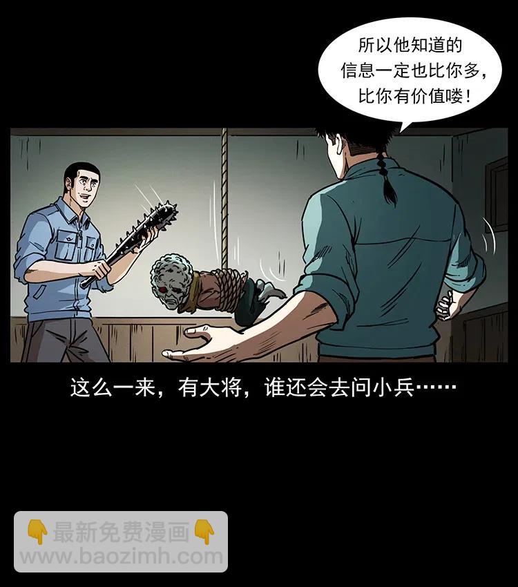 幽冥詭匠 - 366 沒錯！就是刑訊逼供(1/2) - 3