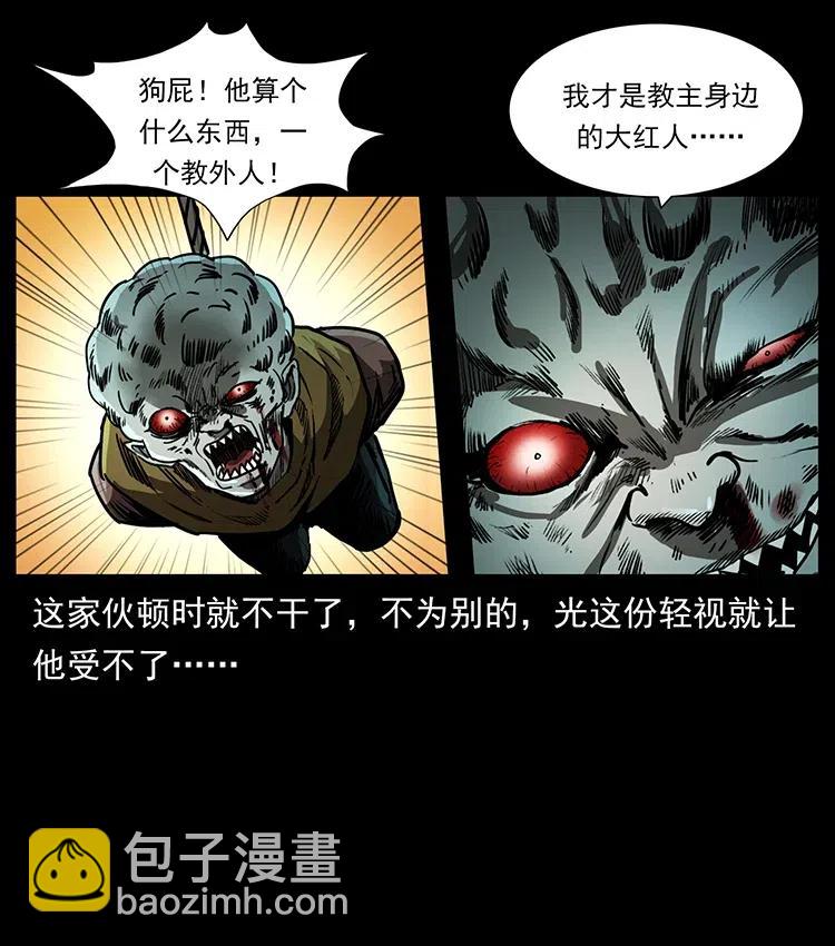 幽冥詭匠 - 366 沒錯！就是刑訊逼供(1/2) - 5