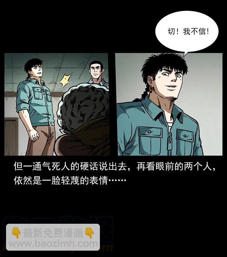 幽冥詭匠 - 366 沒錯！就是刑訊逼供(1/2) - 7