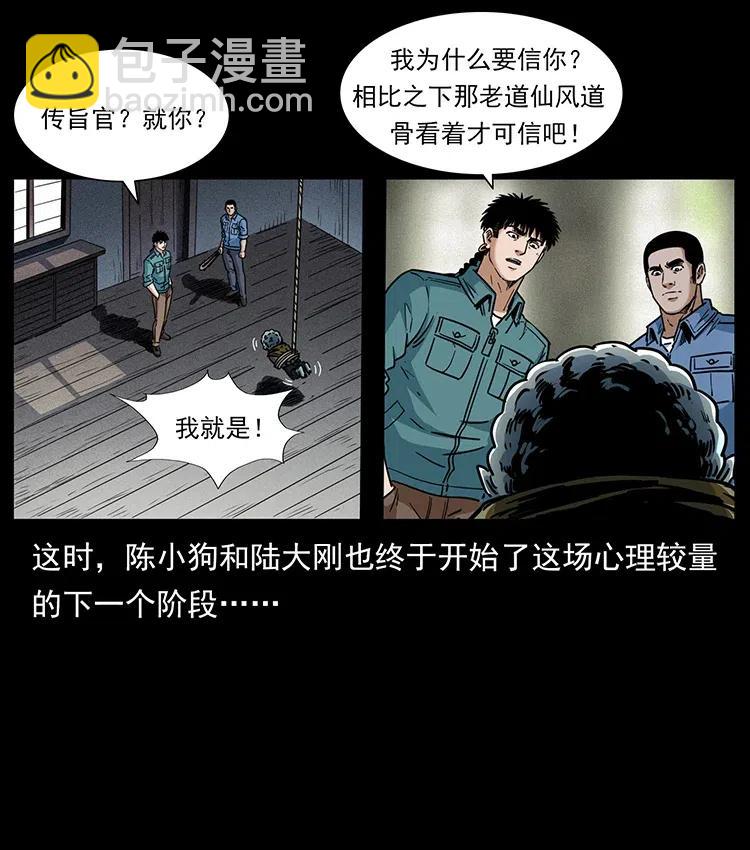 幽冥詭匠 - 366 沒錯！就是刑訊逼供(1/2) - 4