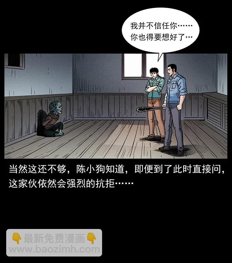 幽冥詭匠 - 366 沒錯！就是刑訊逼供(1/2) - 6