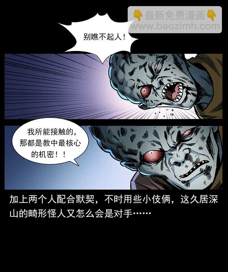 幽冥詭匠 - 366 沒錯！就是刑訊逼供(1/2) - 2