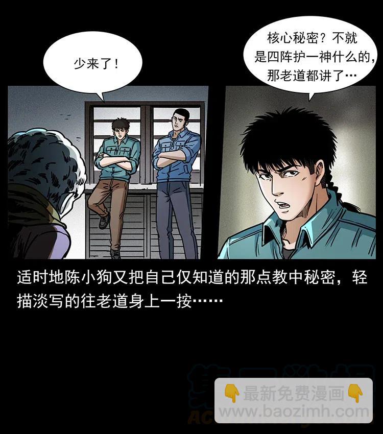 幽冥詭匠 - 366 沒錯！就是刑訊逼供(1/2) - 3