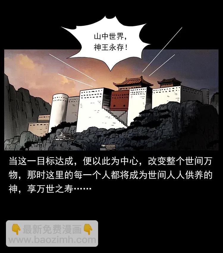 幽冥詭匠 - 366 沒錯！就是刑訊逼供(2/2) - 7