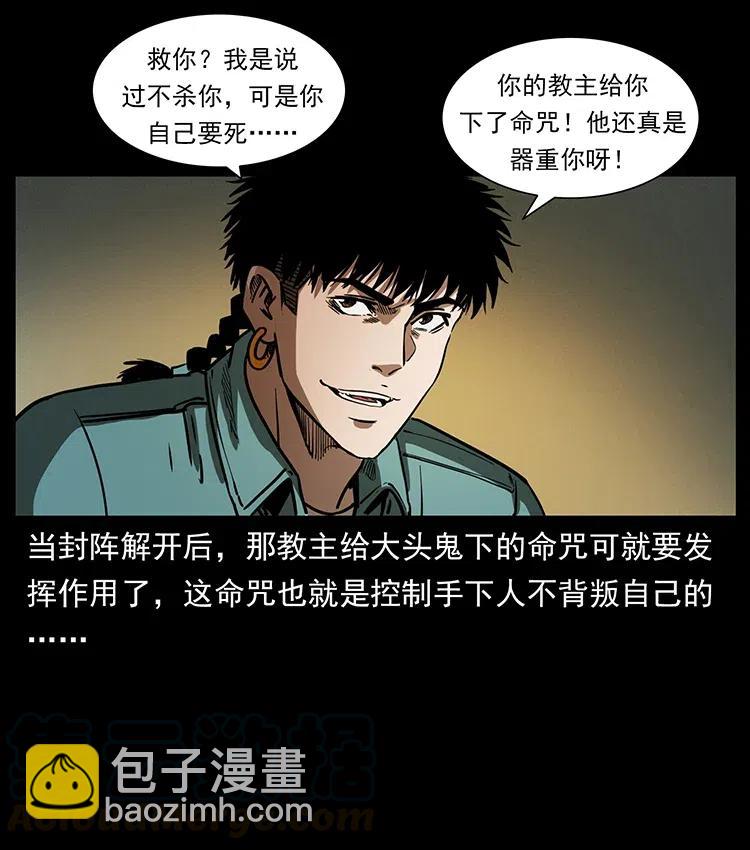 幽冥詭匠 - 366 沒錯！就是刑訊逼供(2/2) - 1