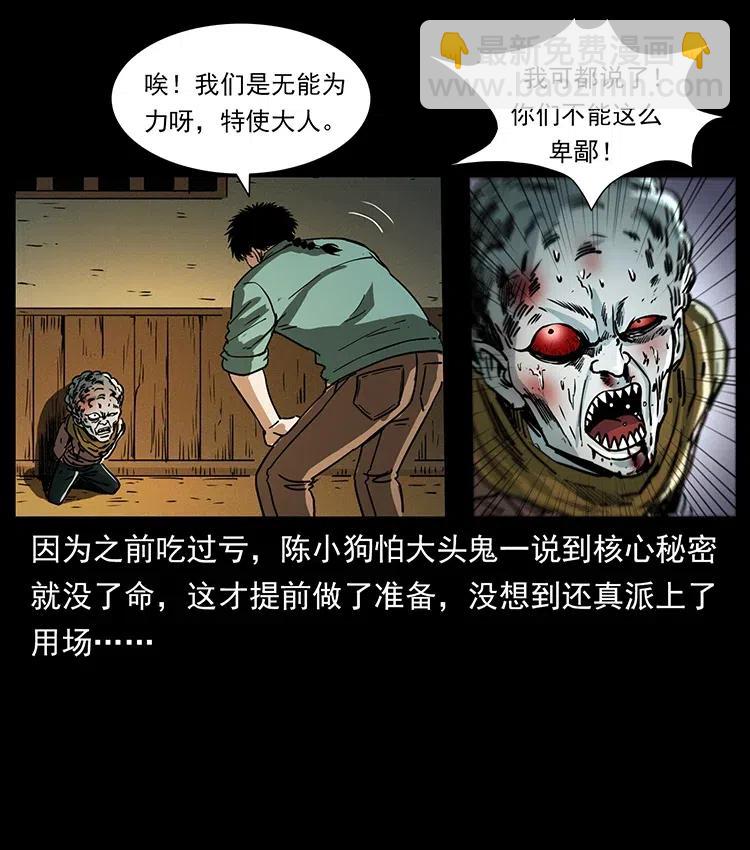 幽冥詭匠 - 366 沒錯！就是刑訊逼供(2/2) - 2