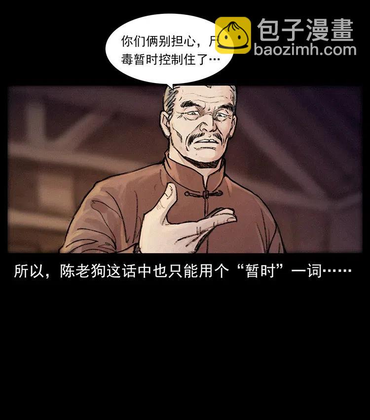 幽冥詭匠 - 368 上古屍毒(2/2) - 5