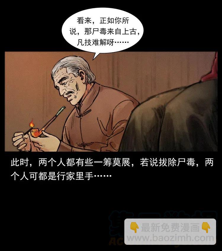 幽冥詭匠 - 368 上古屍毒(2/2) - 3