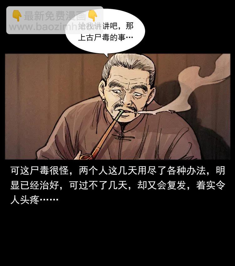 幽冥詭匠 - 368 上古屍毒(2/2) - 4