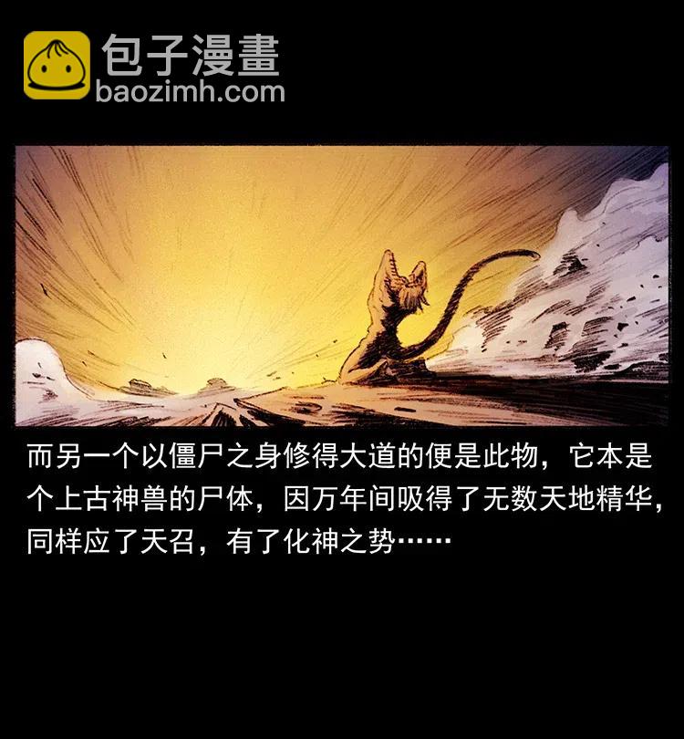 幽冥詭匠 - 368 上古屍毒(2/2) - 5