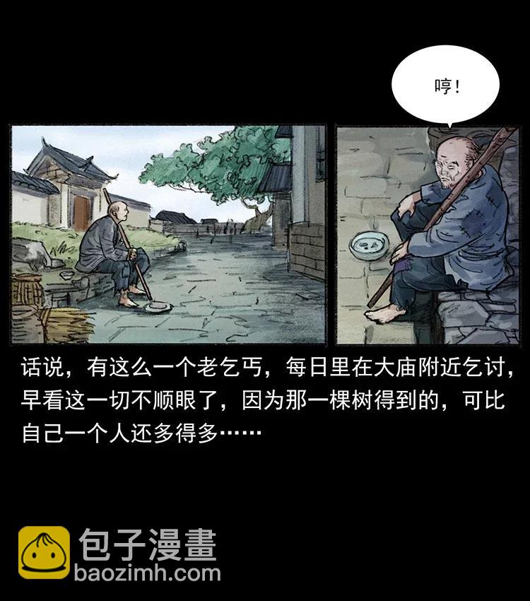 幽冥詭匠 - 368 上古屍毒(2/2) - 1