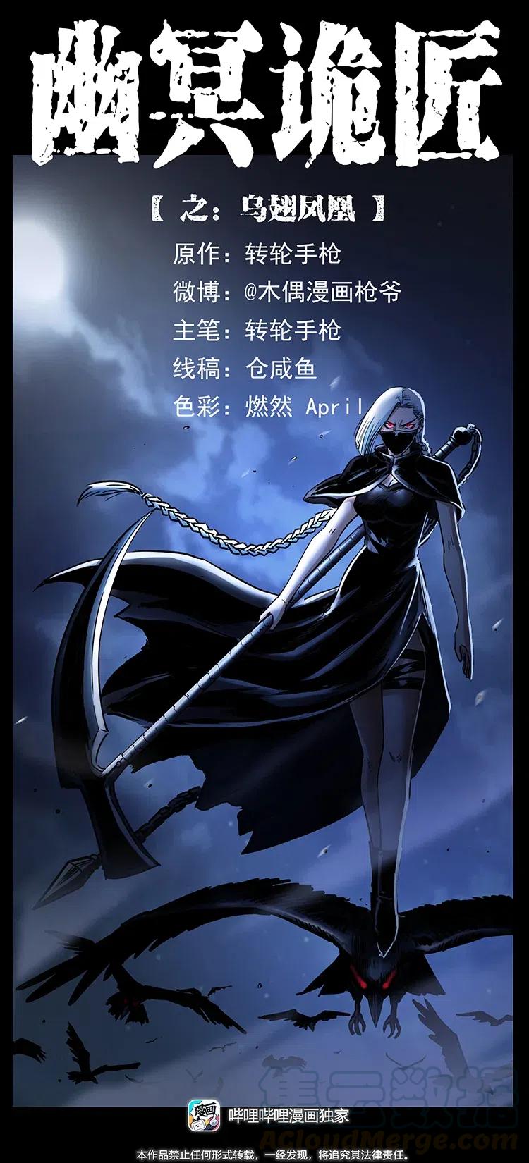 幽冥詭匠 - 370 烏翅鳳凰(1/2) - 1